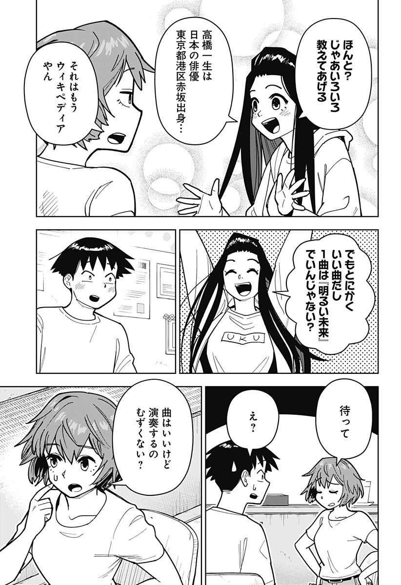 Shima Rock Chapter 13 5ページ