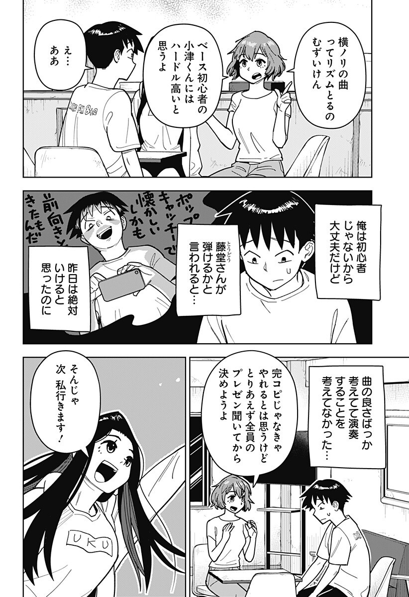 Shima Rock Chapter 13 6ページ
