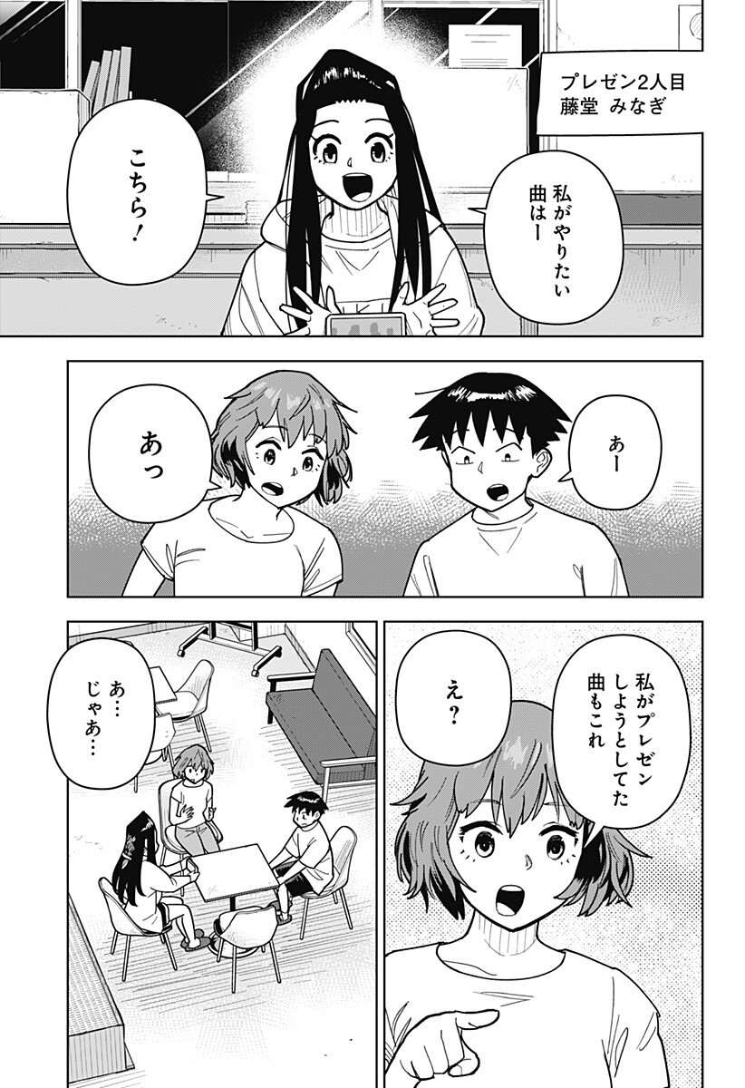 Shima Rock Chapter 13 7ページ