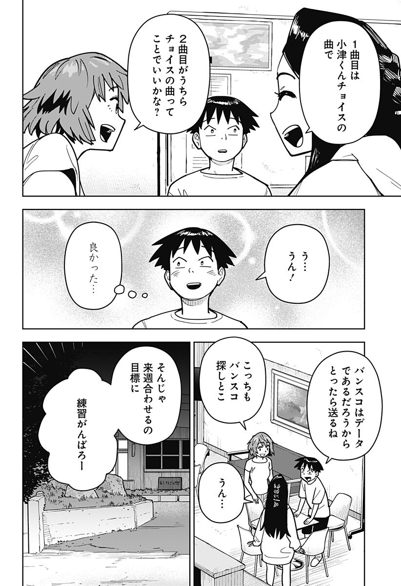 Shima Rock Chapter 13 8ページ