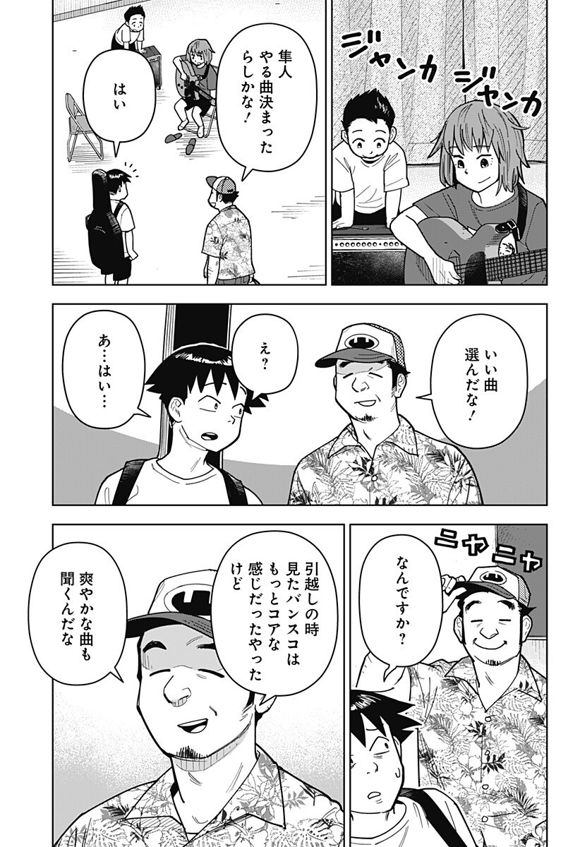 Shima Rock Chapter 13 9ページ