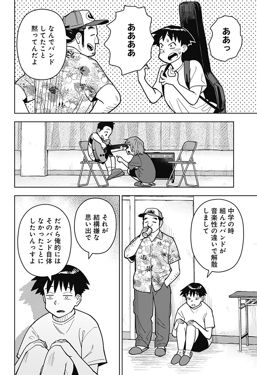 Shima Rock Chapter 13 10ページ