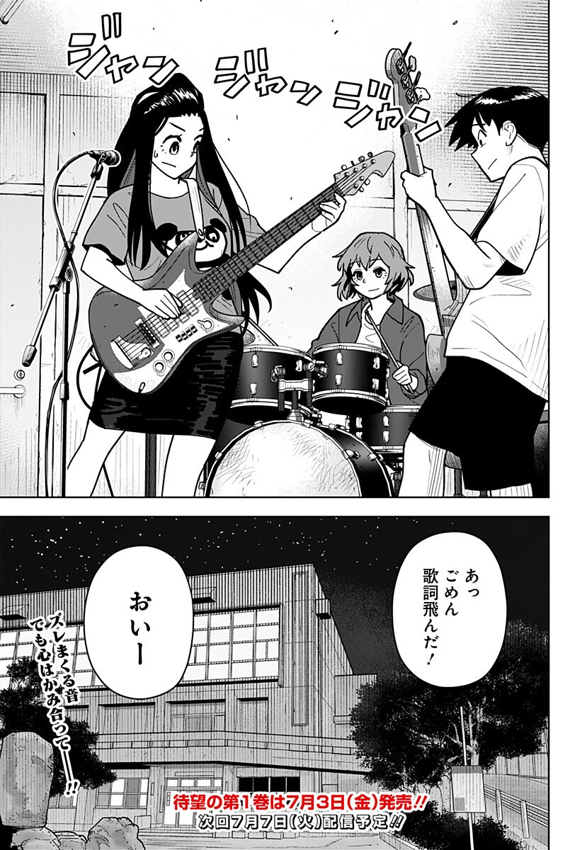Shima Rock Chapter 14 13ページ