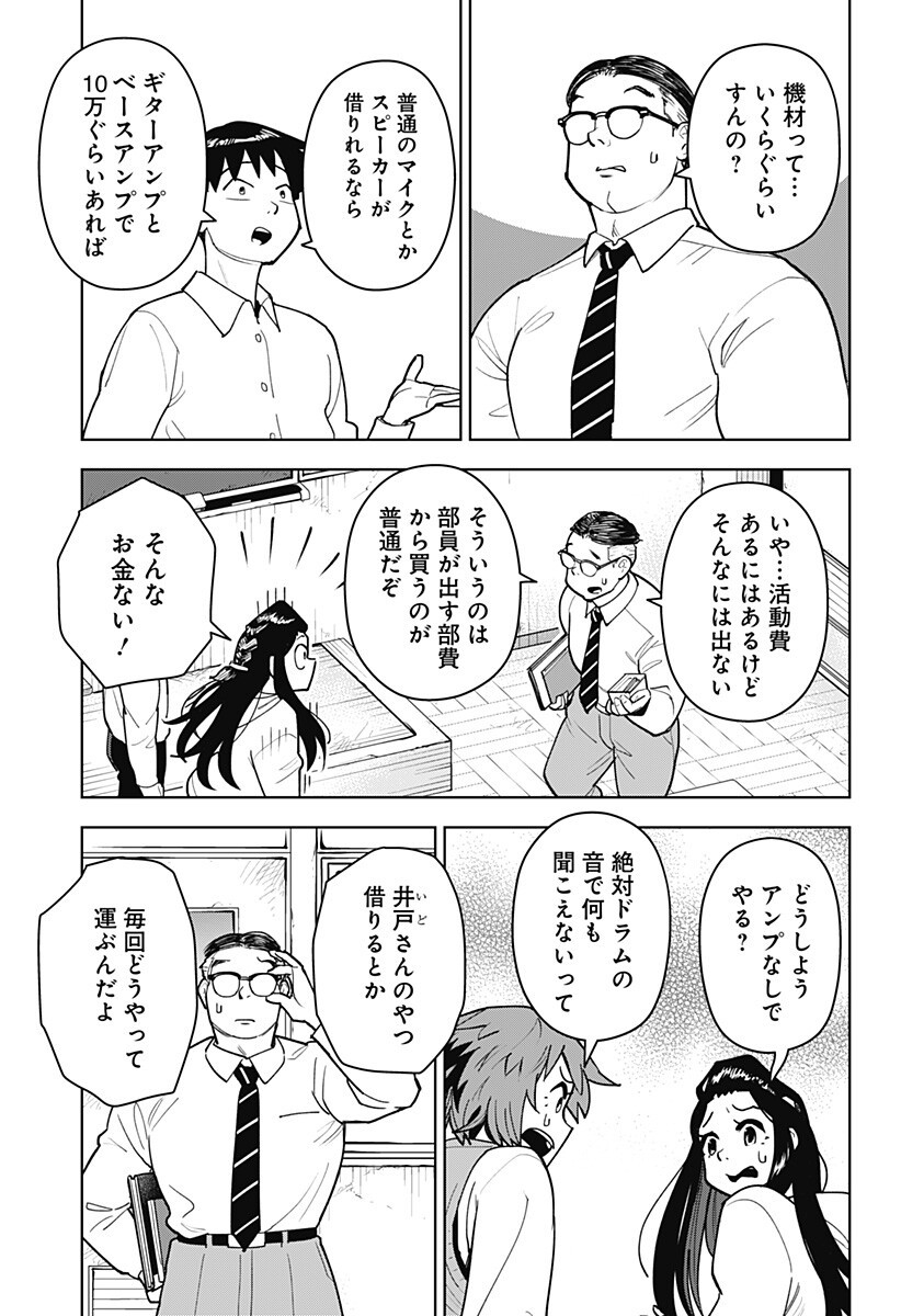 Shima Rock Chapter 14 3ページ
