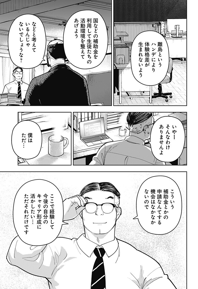 Shima Rock Chapter 14 5ページ