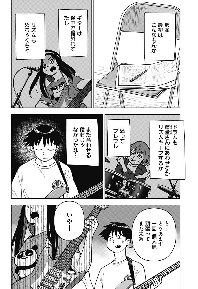 Shima Rock Chapter 14 10ページ