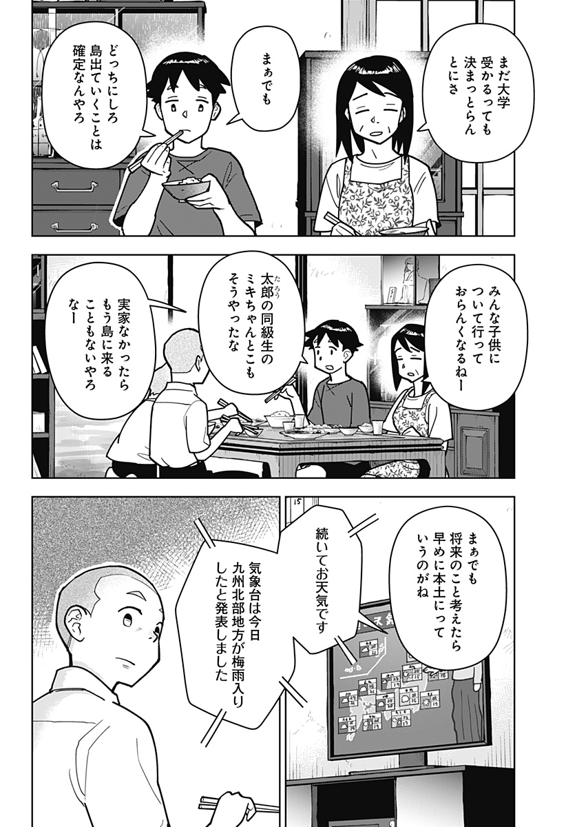 Shima Rock Chapter 15 2ページ