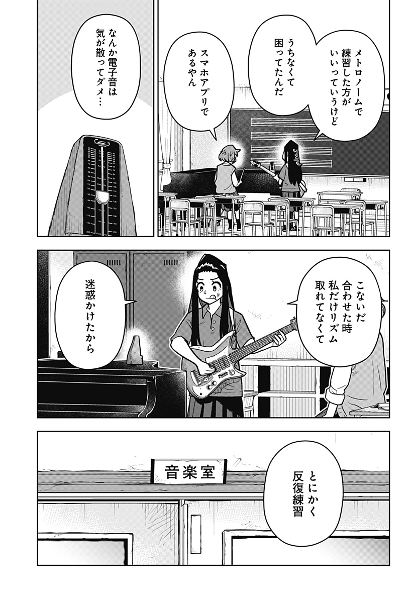 Shima Rock Chapter 15 11ページ