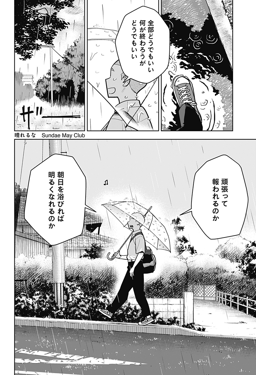 Shima Rock Chapter 15 12ページ