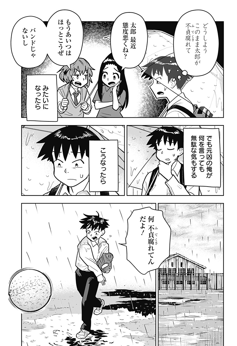 Shima Rock Chapter 15 13ページ