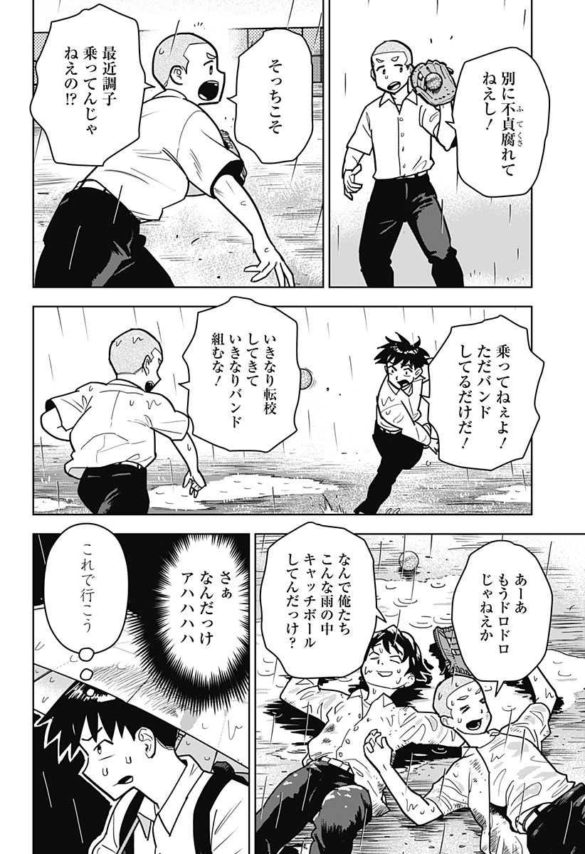 Shima Rock Chapter 15 14ページ