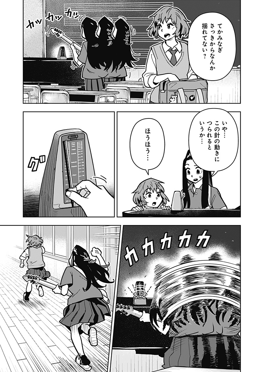 Shima Rock Chapter 15 15ページ