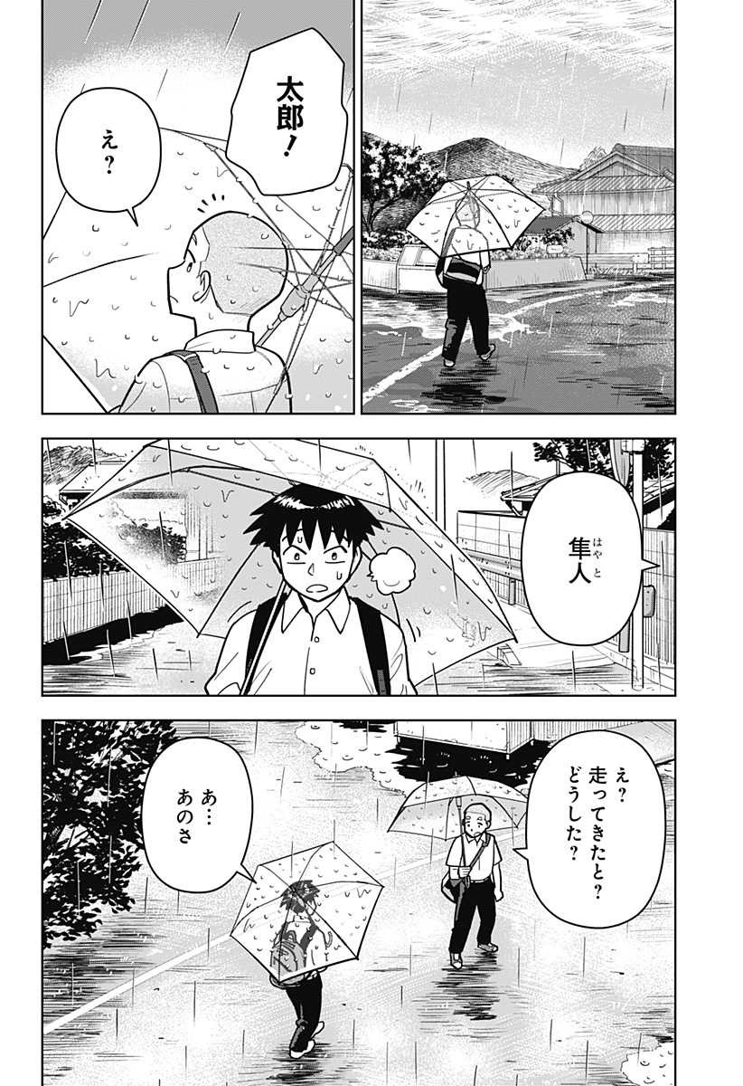 Shima Rock Chapter 15 16ページ