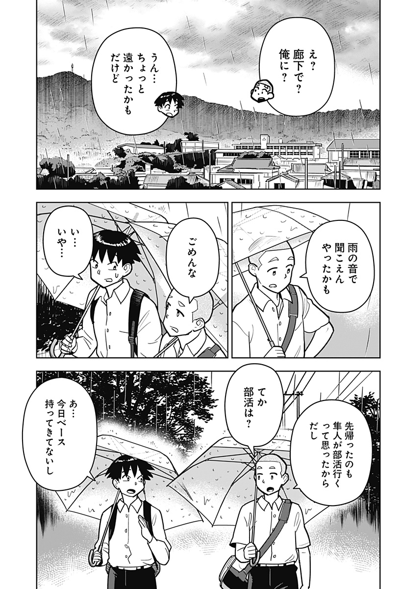 Shima Rock Chapter 15 19ページ