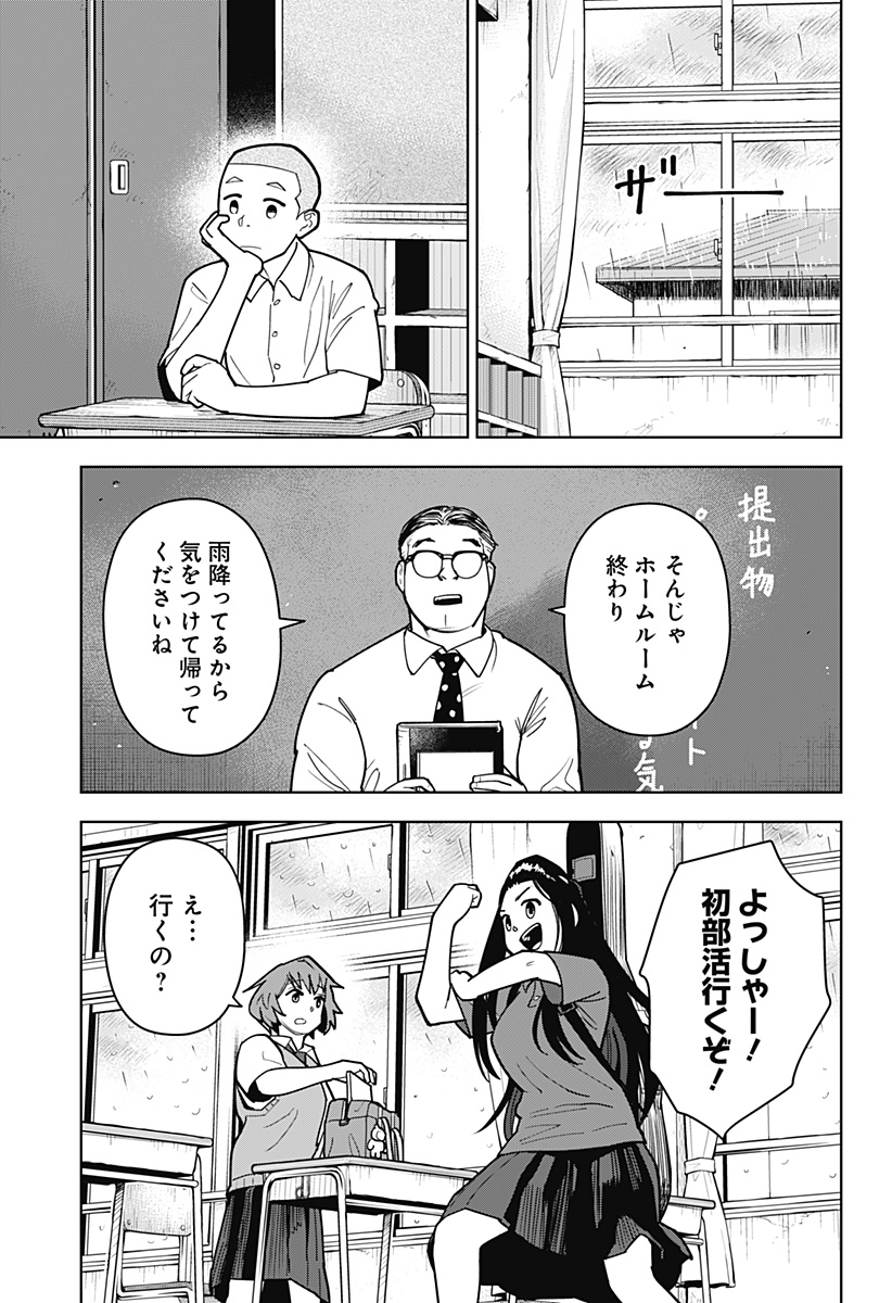 Shima Rock Chapter 15 3ページ