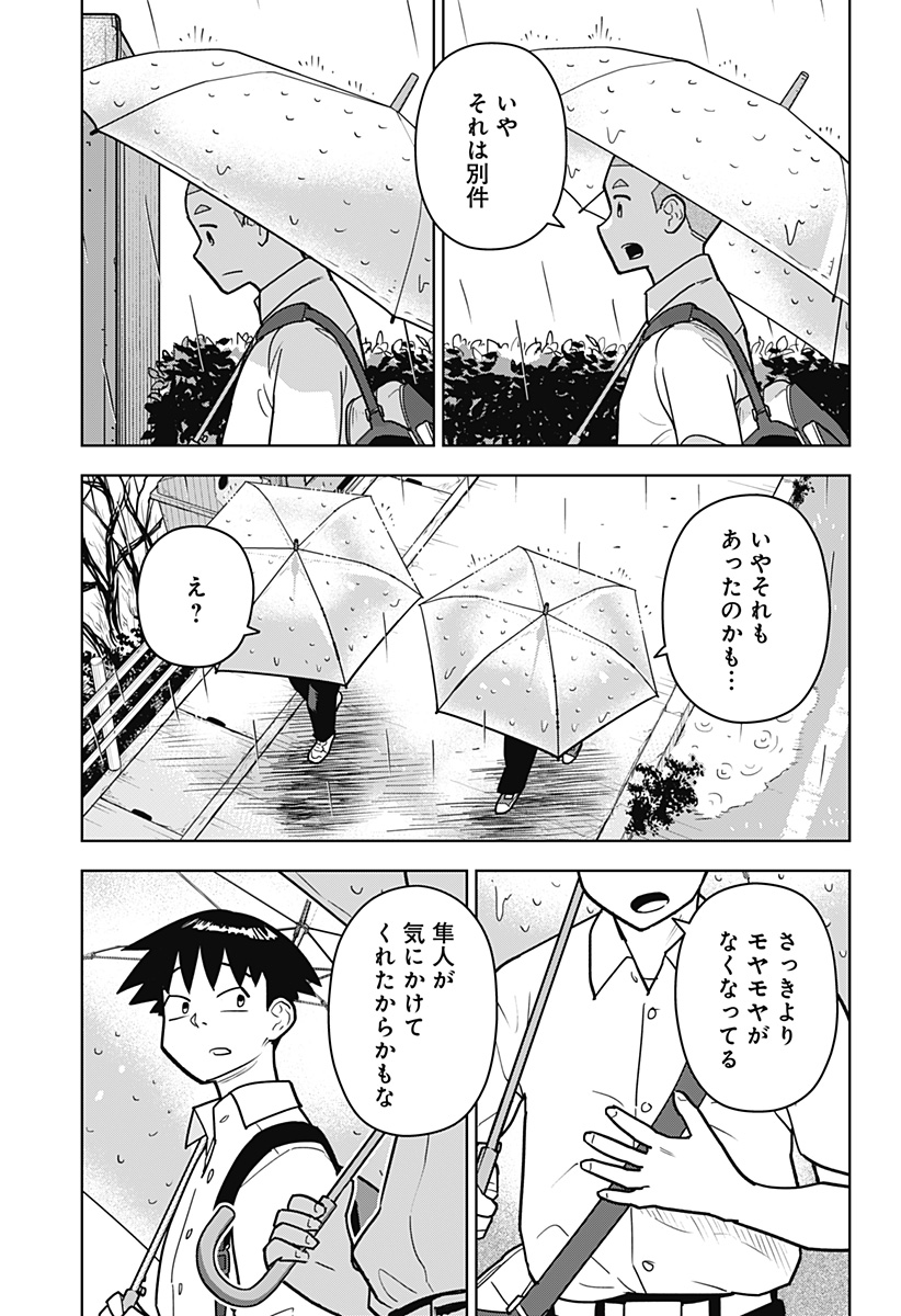 Shima Rock Chapter 15 21ページ