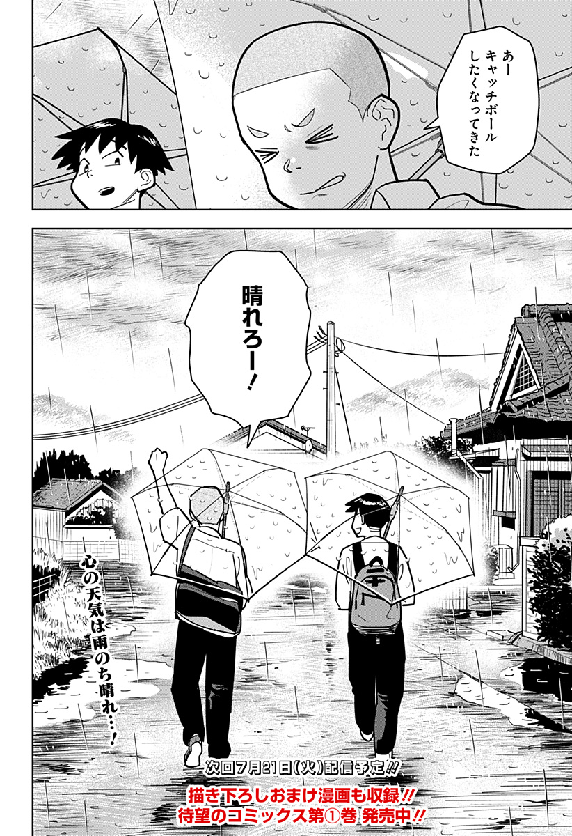 Shima Rock Chapter 15 22ページ