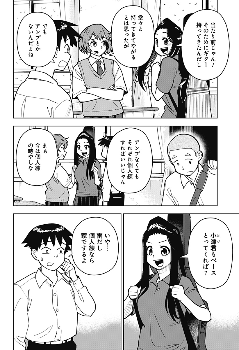 Shima Rock Chapter 15 4ページ