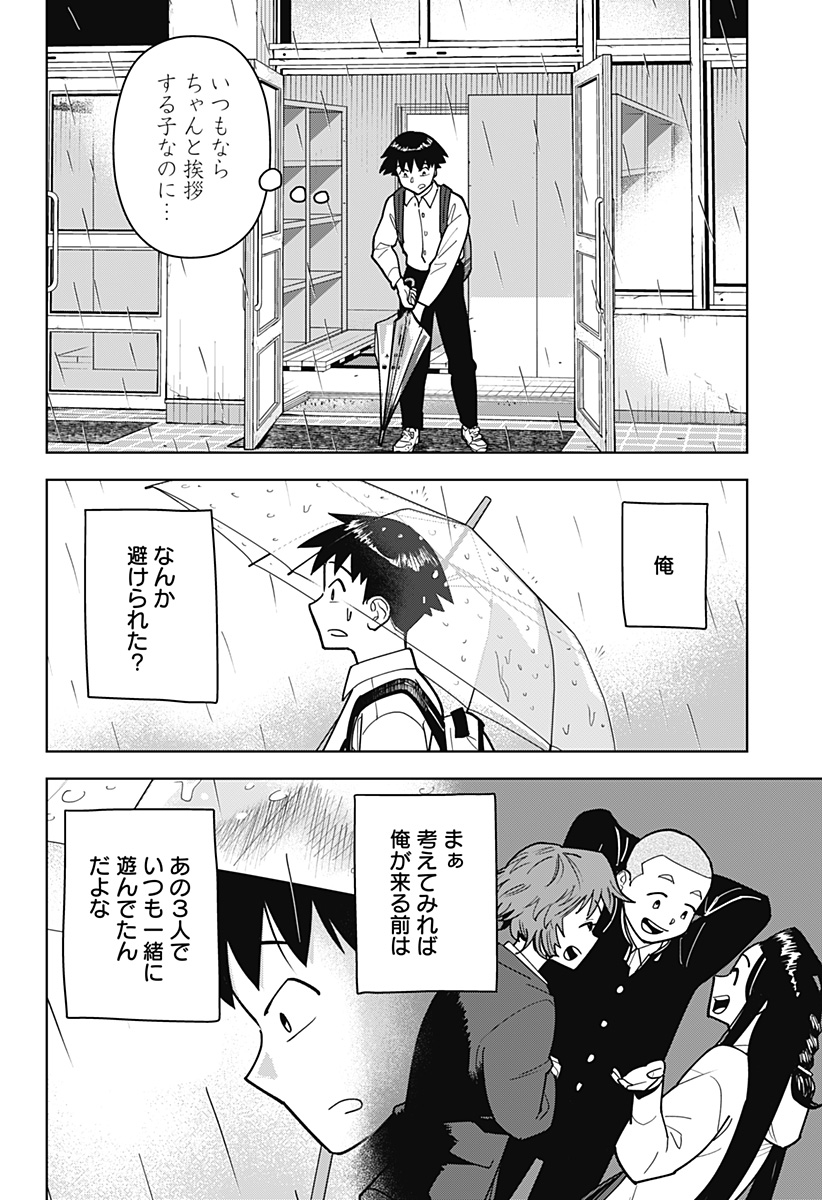 Shima Rock Chapter 15 6ページ