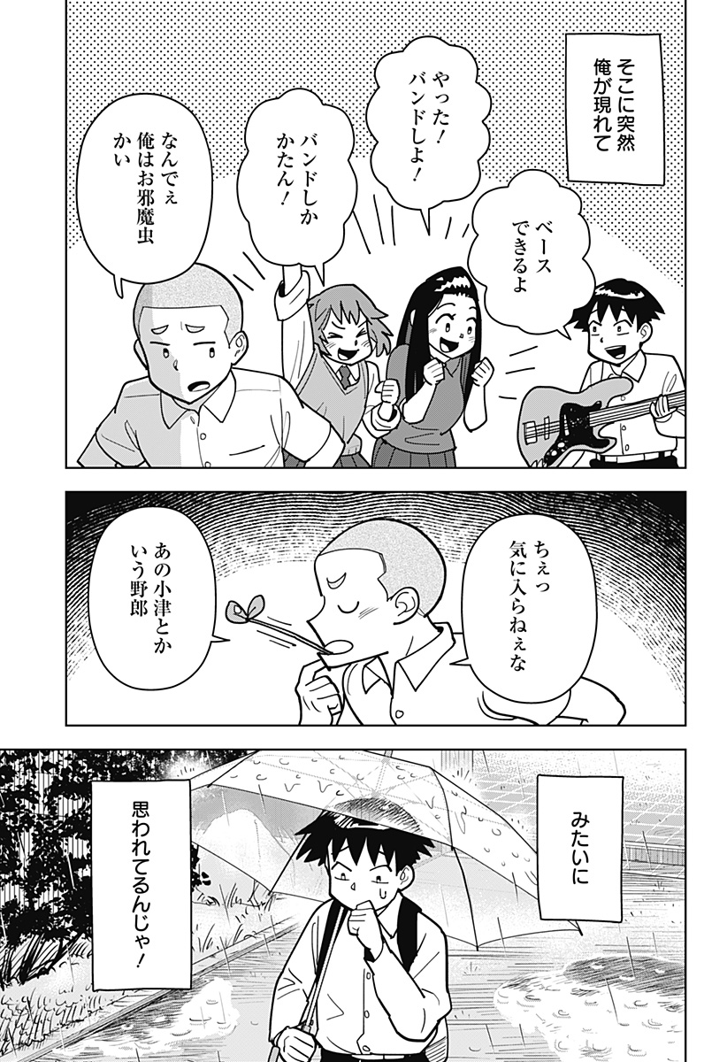 Shima Rock Chapter 15 7ページ