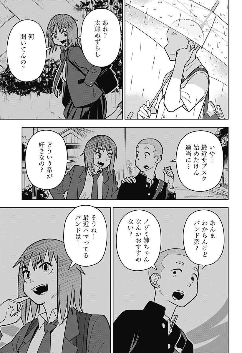 Shima Rock Chapter 15 9ページ