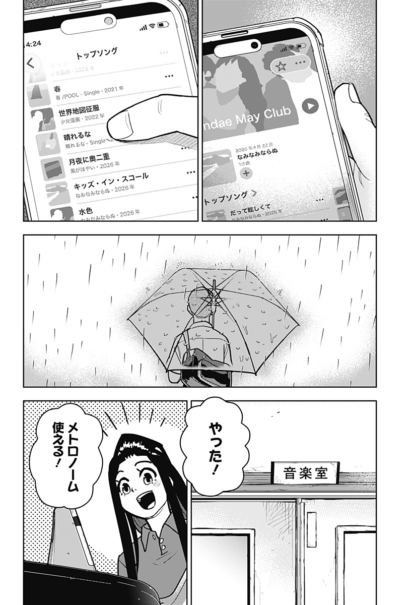 Shima Rock Chapter 15 10ページ