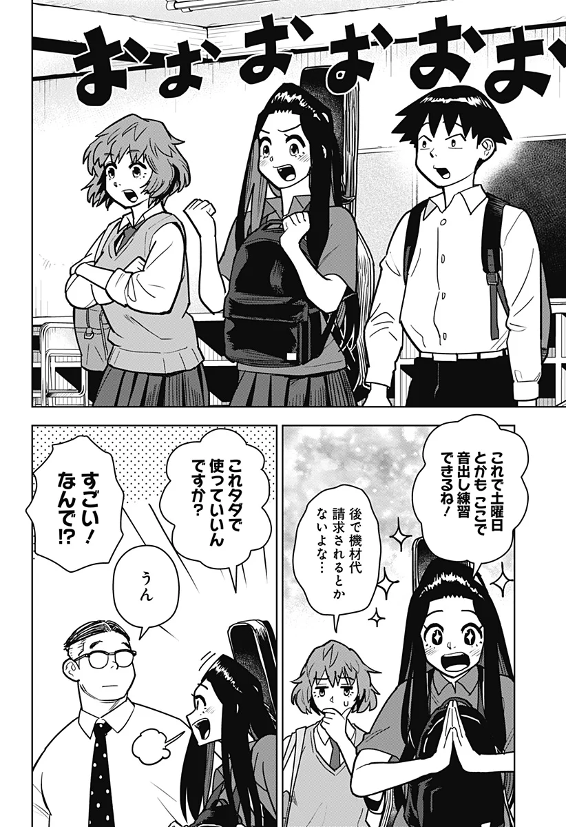 Shima Rock Chapter 16 2ページ