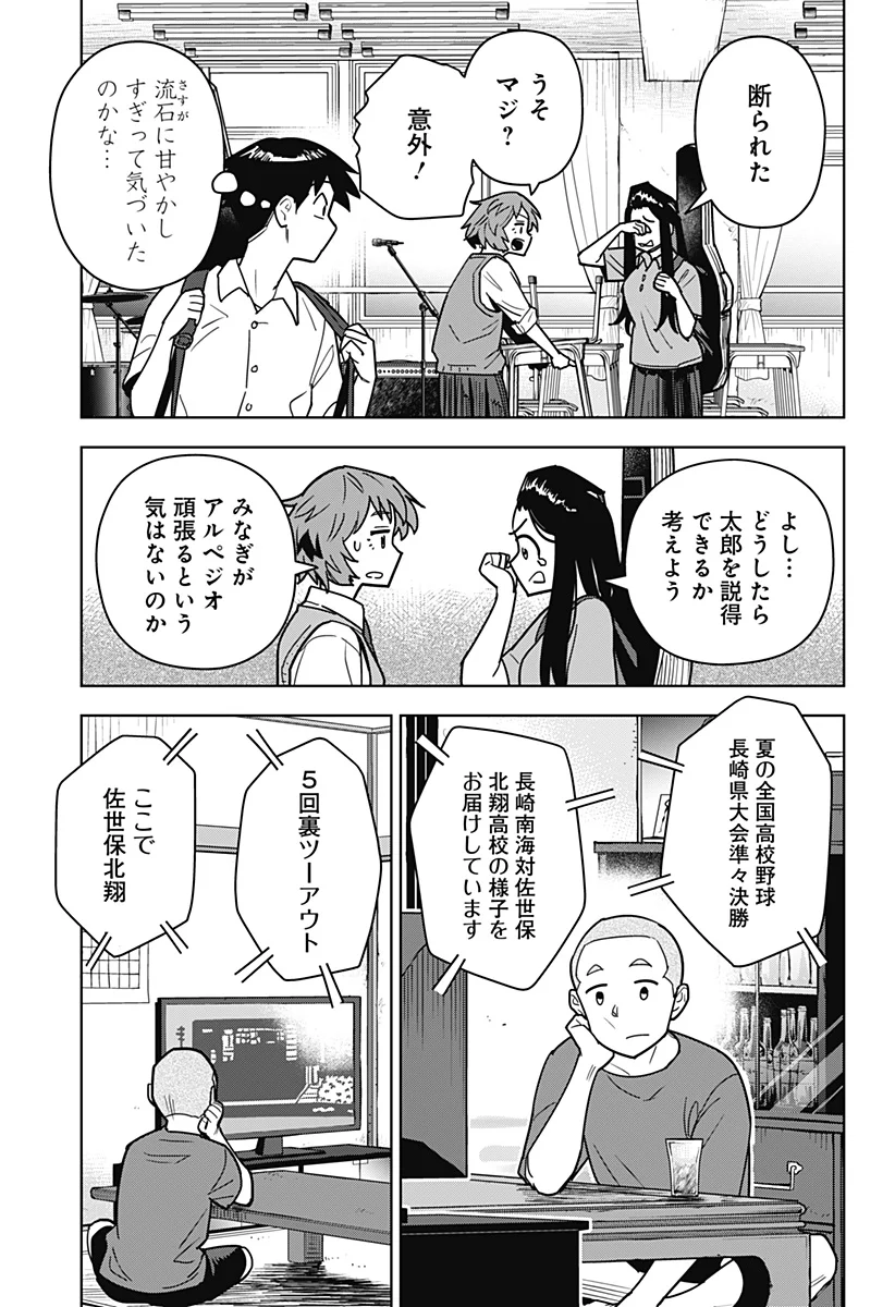 Shima Rock Chapter 16 11ページ