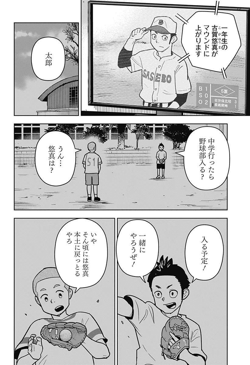 Shima Rock Chapter 16 12ページ
