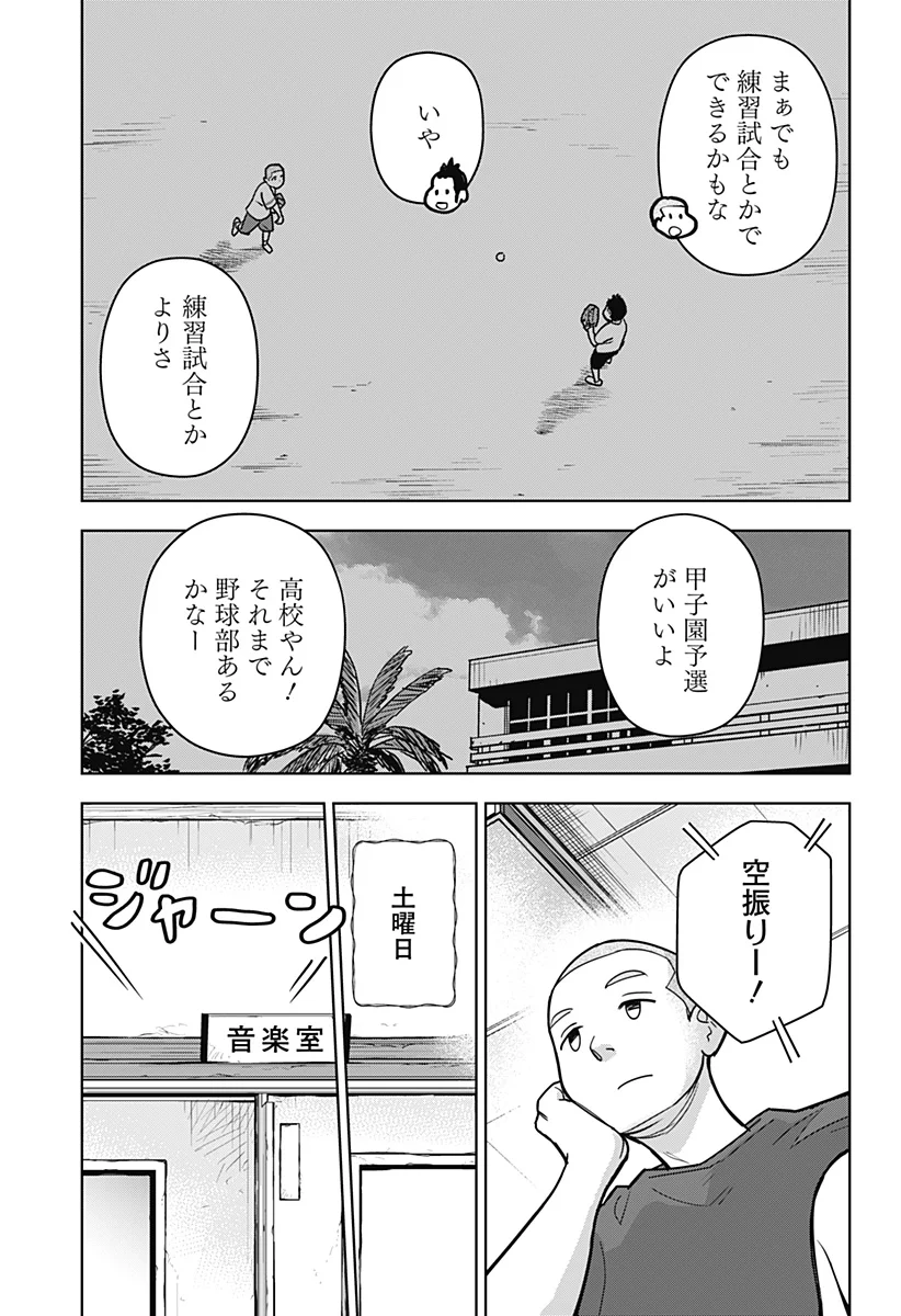 Shima Rock Chapter 16 13ページ