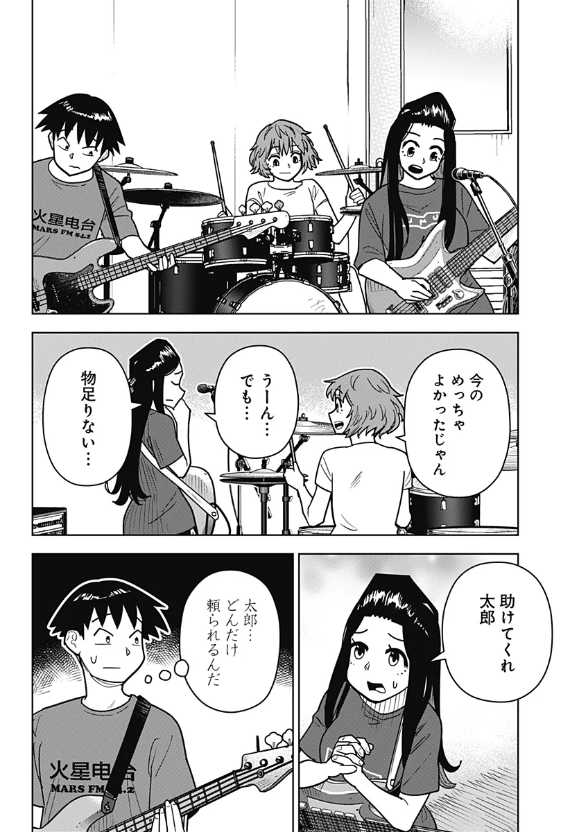 Shima Rock Chapter 16 14ページ