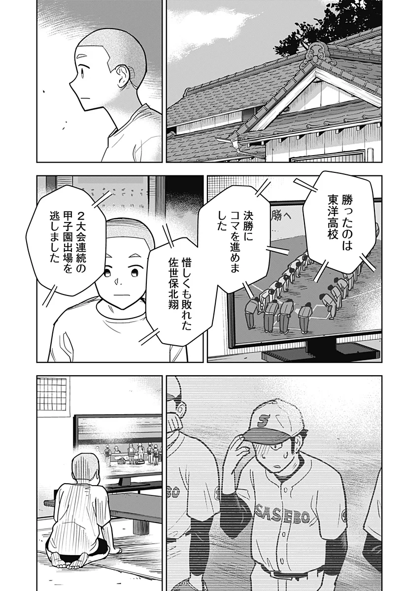 Shima Rock Chapter 16 15ページ