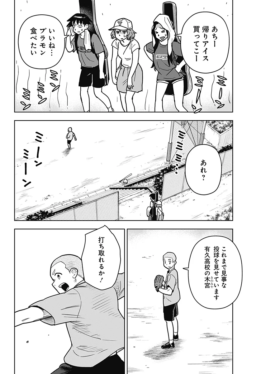 Shima Rock Chapter 16 16ページ