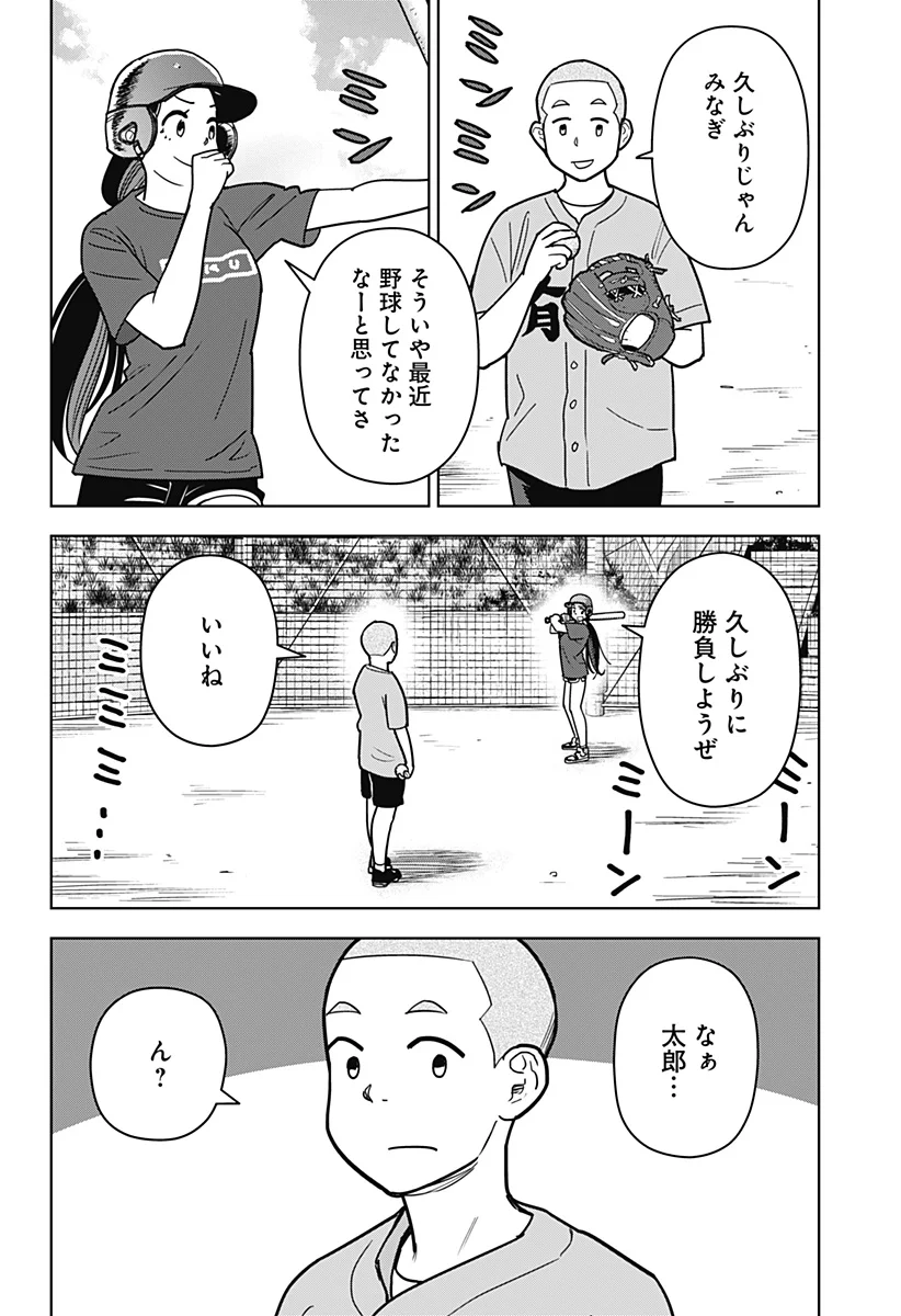 Shima Rock Chapter 16 18ページ