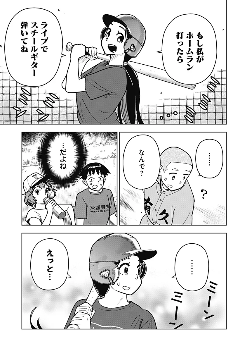 Shima Rock Chapter 16 19ページ