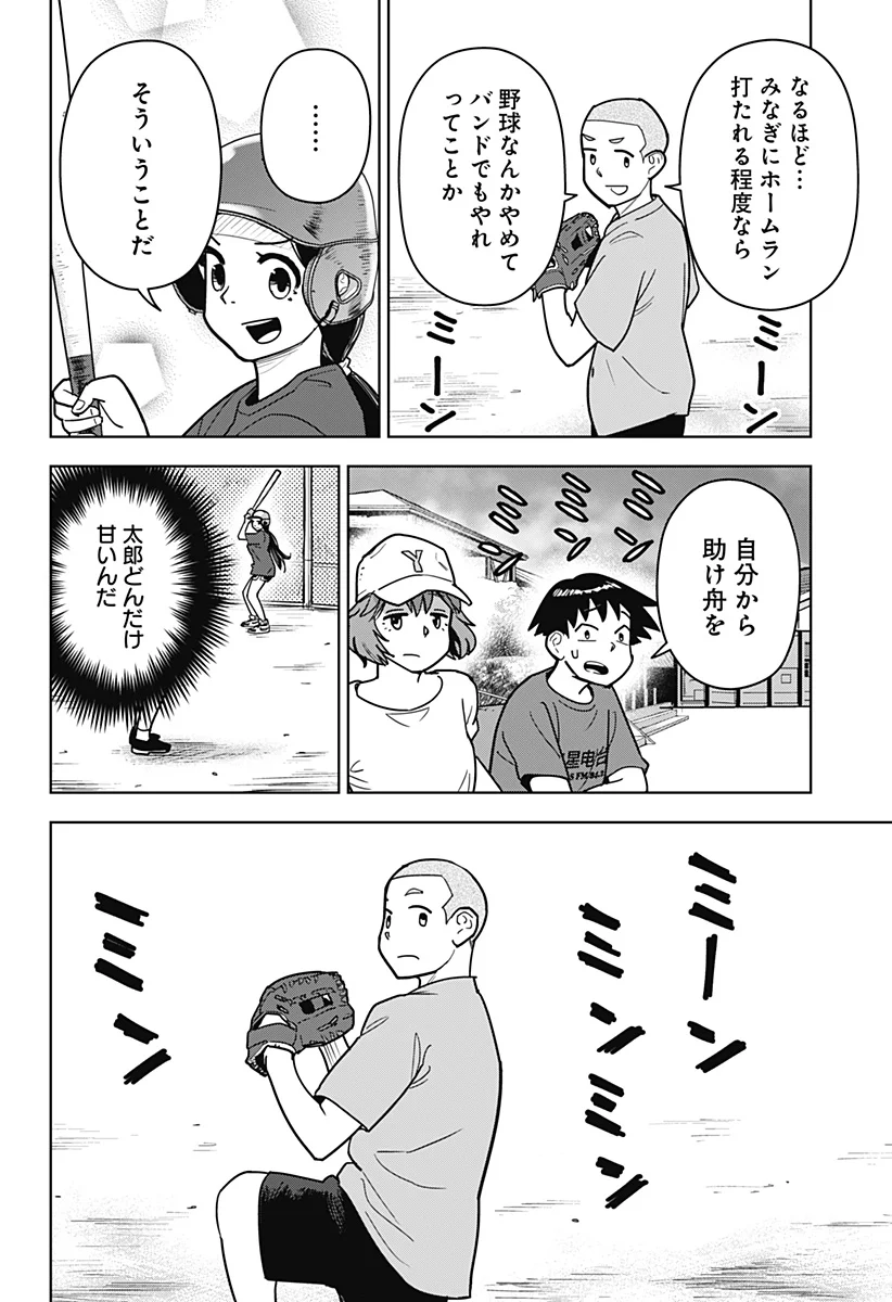 Shima Rock Chapter 16 20ページ