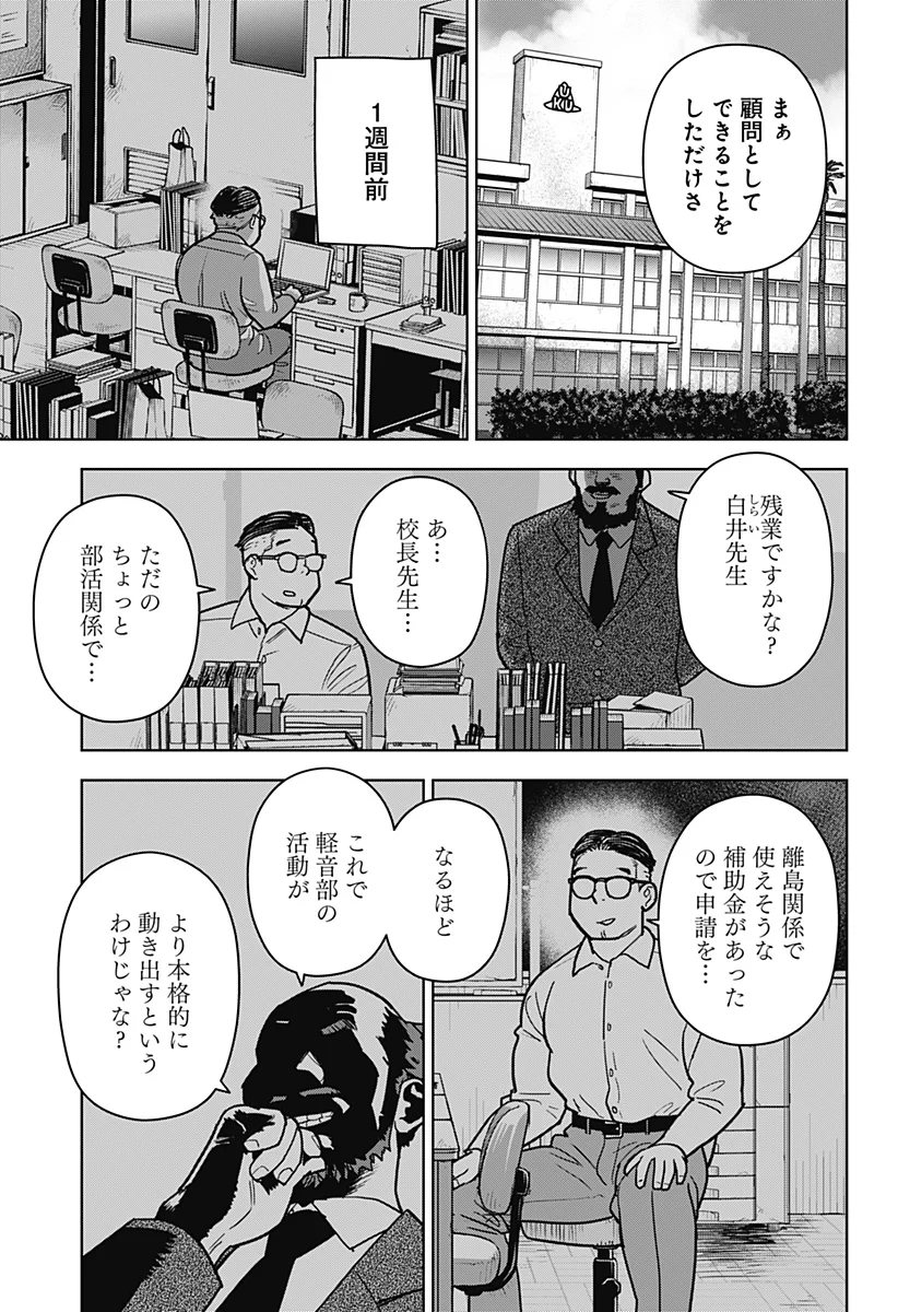 Shima Rock Chapter 16 3ページ