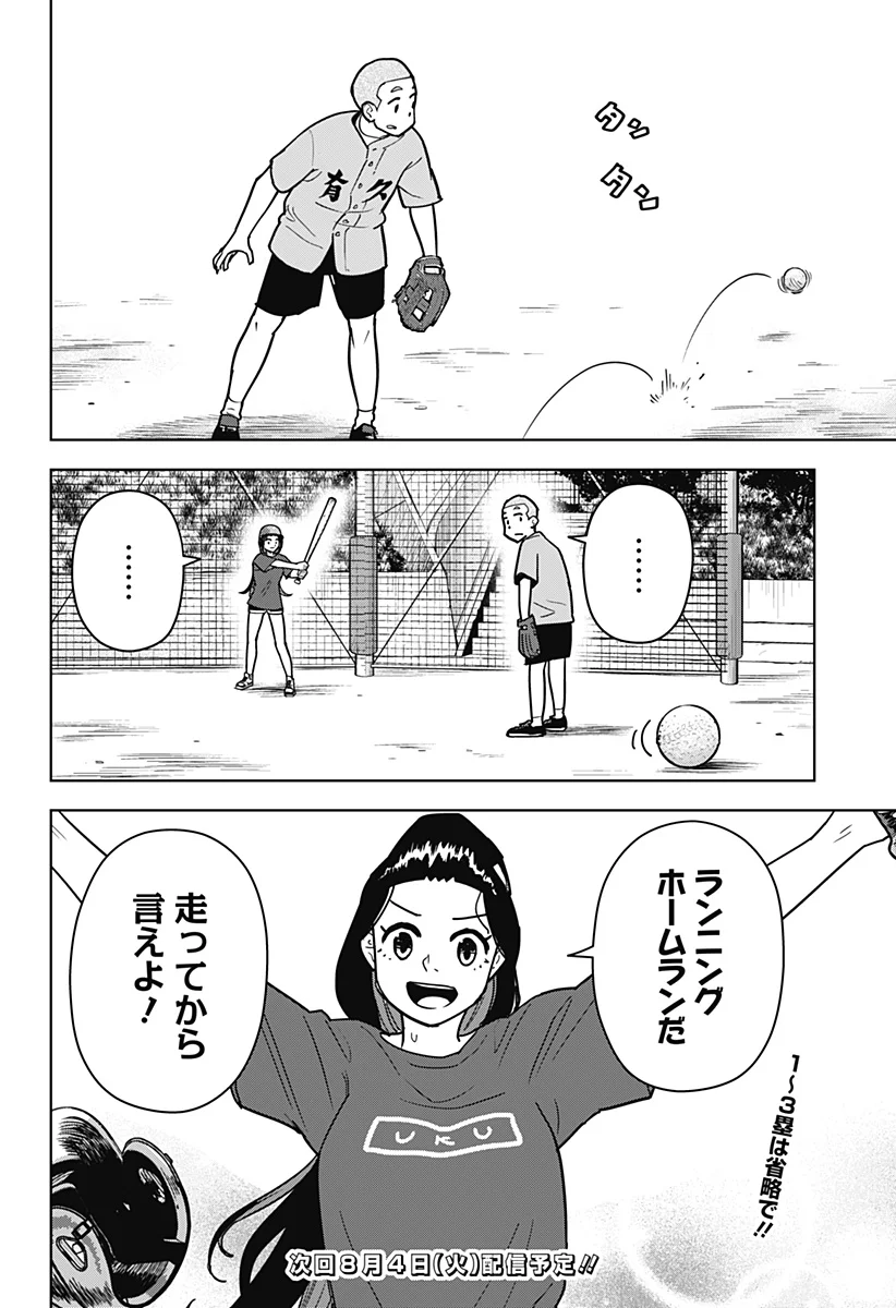 Shima Rock Chapter 16 22ページ