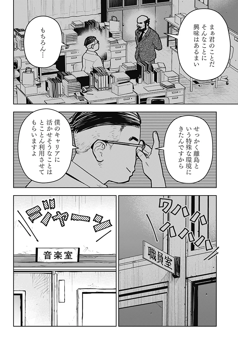 Shima Rock Chapter 16 4ページ