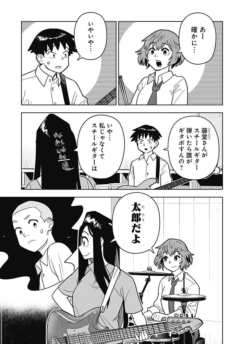 Shima Rock Chapter 16 7ページ