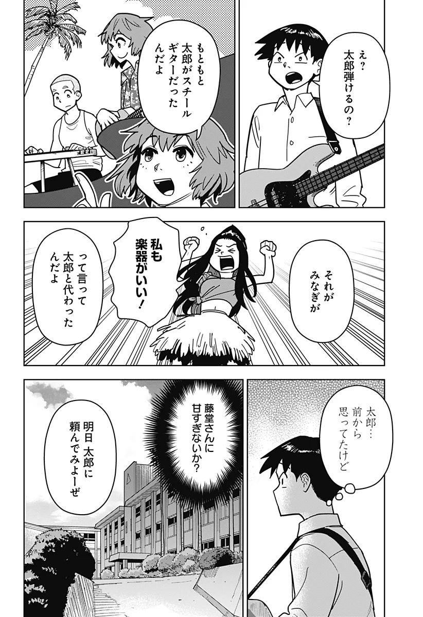 Shima Rock Chapter 16 8ページ