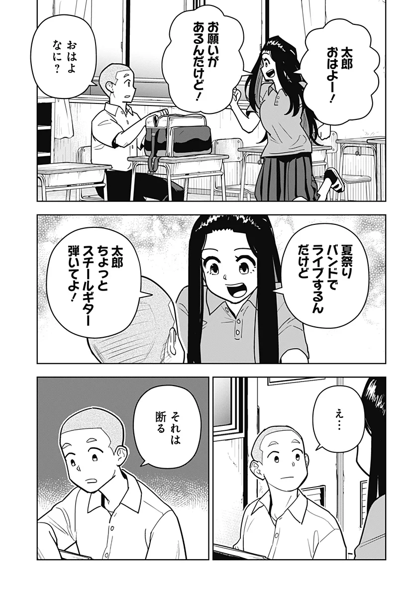 Shima Rock Chapter 16 9ページ