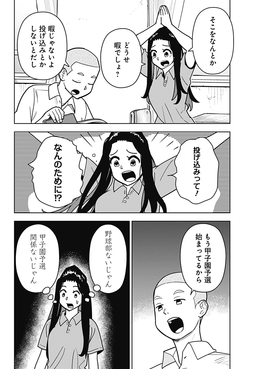 Shima Rock Chapter 16 10ページ