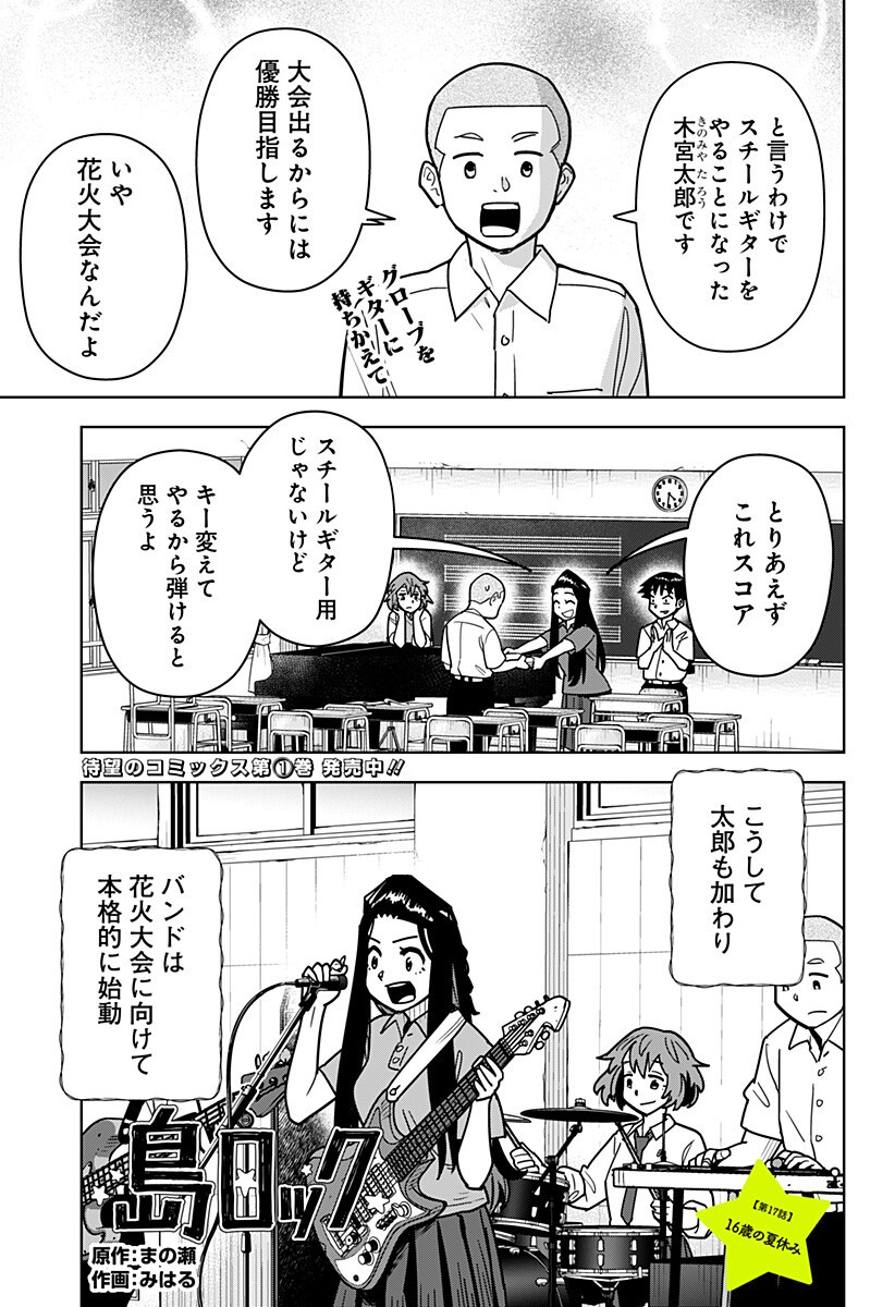 Shima Rock Chapter 17 1ページ