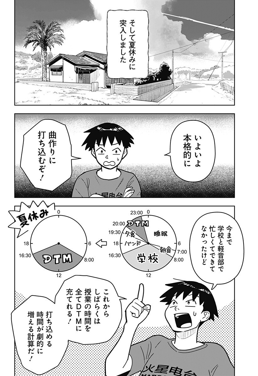 Shima Rock Chapter 17 2ページ