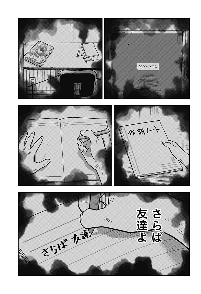 Shima Rock Chapter 17 13ページ