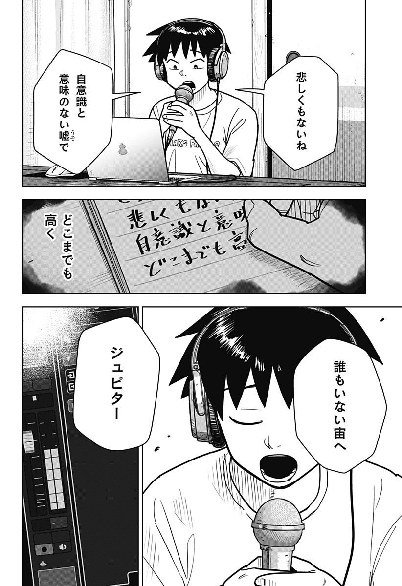 Shima Rock Chapter 17 14ページ