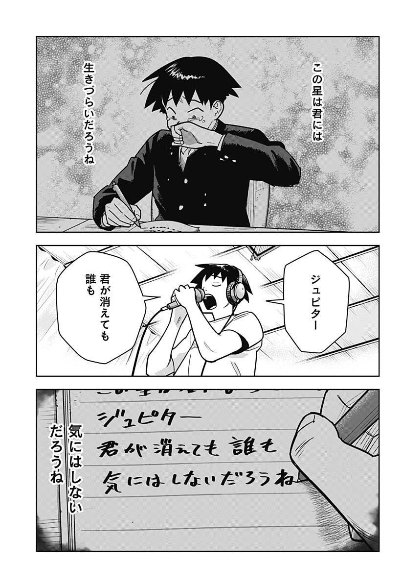 Shima Rock Chapter 17 15ページ