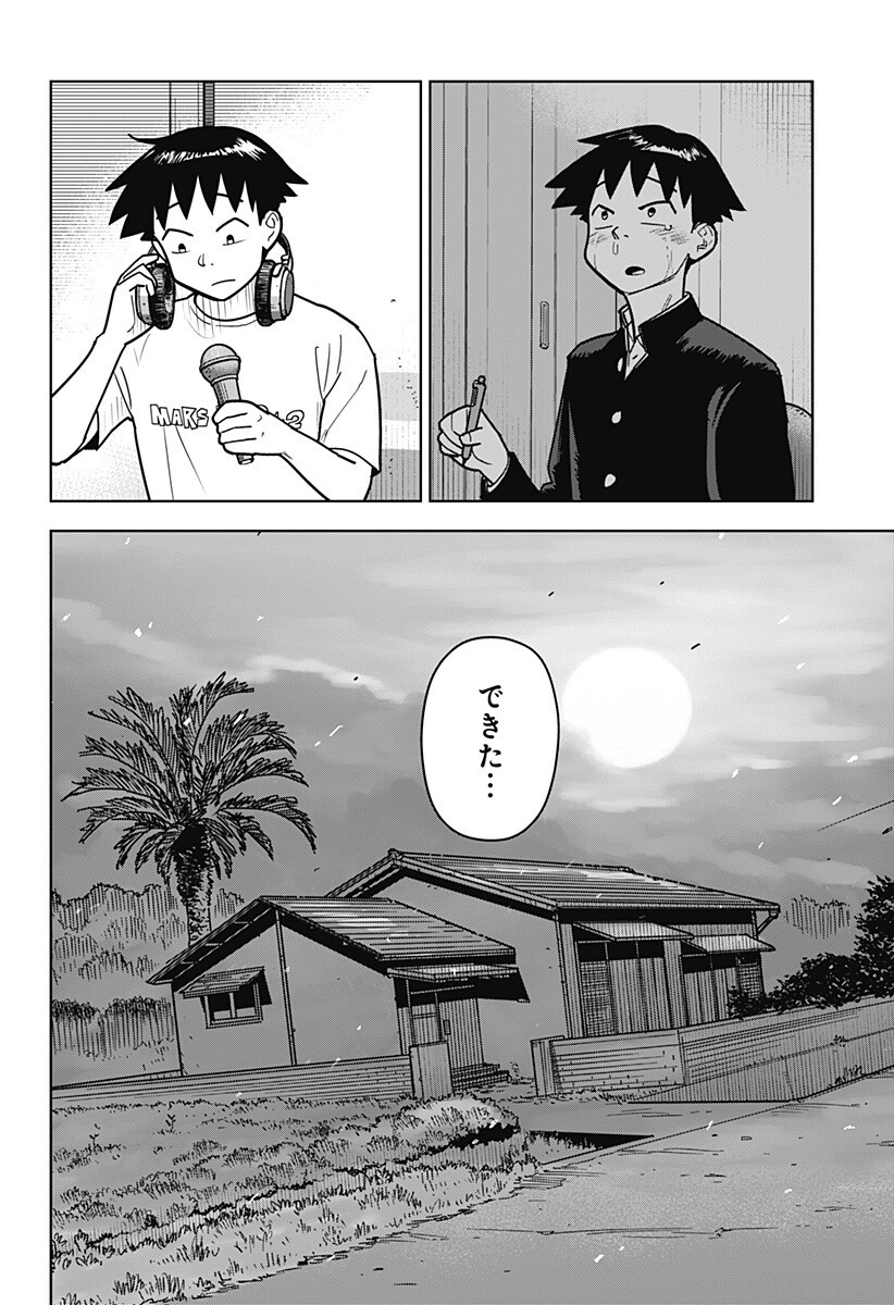 Shima Rock Chapter 17 16ページ