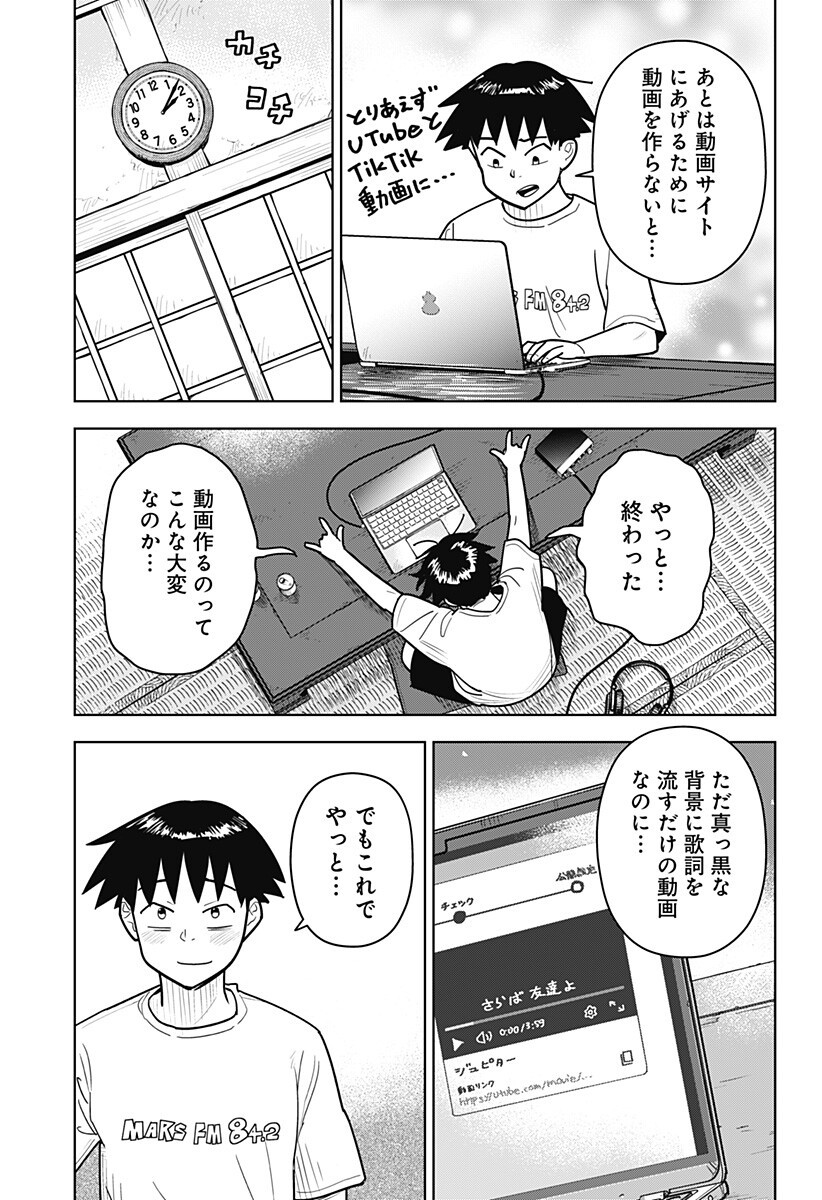 Shima Rock Chapter 17 17ページ